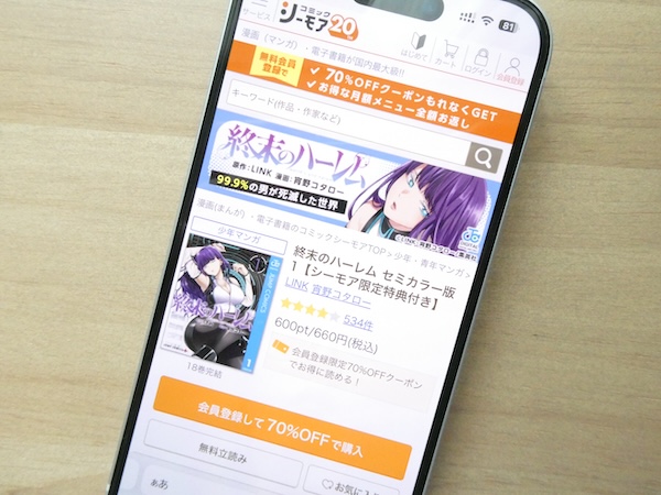 『終末のハーレム』ポイント