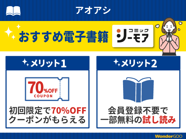 『アオアシ』漫画が無料で読める電子書籍・マンガアプリ