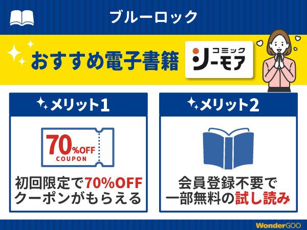 『ブルーロック』漫画が無料で読める電子書籍・マンガアプリ