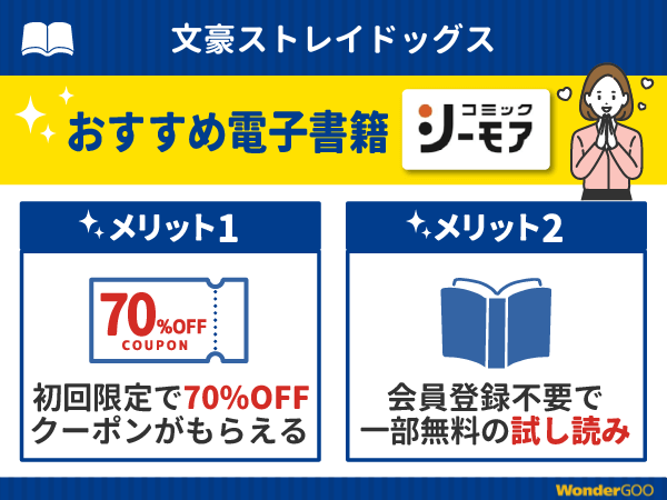 『文豪ストレイドッグス』漫画が無料で読める電子書籍・マンガアプリ