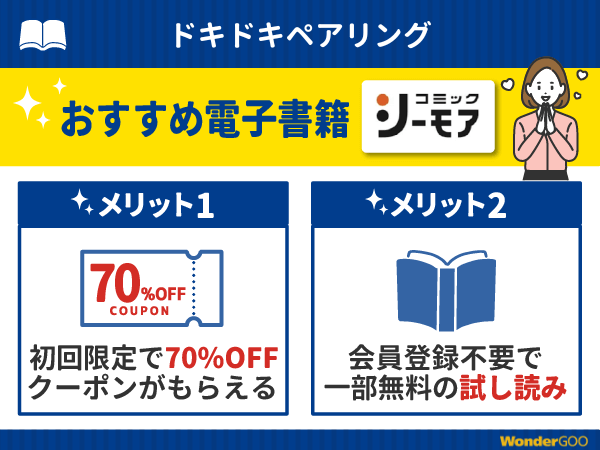 『ドキドキペアリング』漫画が無料で読める電子書籍・マンガアプリ