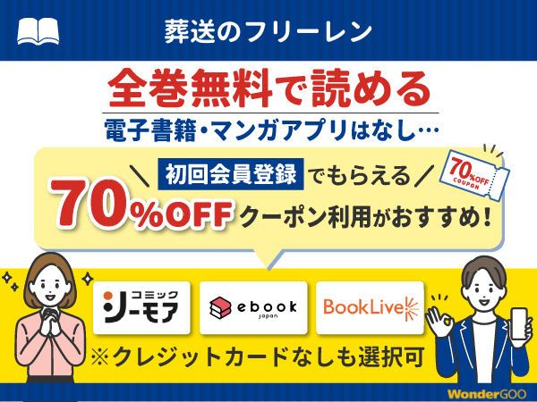 『葬送のフリーレン』漫画を無料で全話読める電子書籍・マンガアプリの調査結果