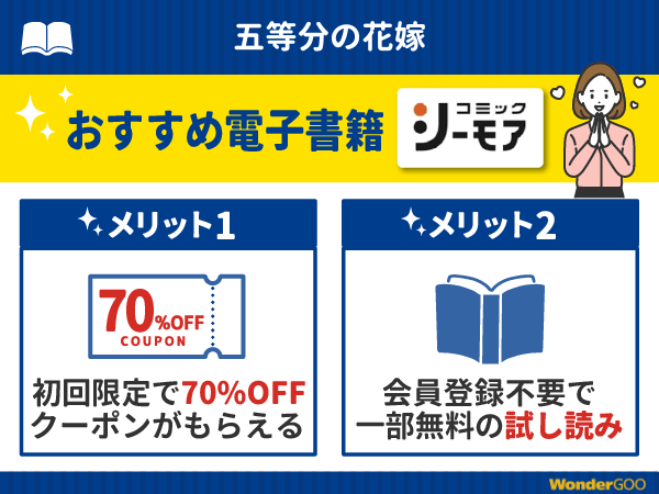 『五等分の花嫁』漫画が無料で読める電子書籍・マンガアプリ