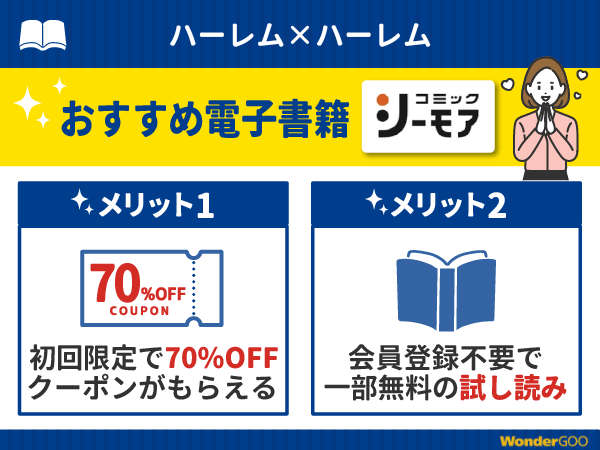 『ハーレム×ハーレム』漫画が無料で読める電子書籍・マンガアプリ
