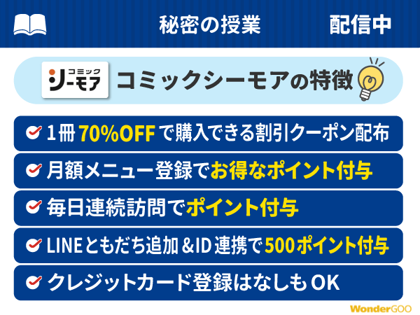 『秘密の授業』ポイント