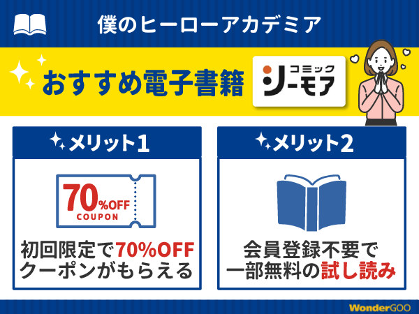 『僕のヒーローアカデミア』漫画が無料で読める電子書籍・マンガアプリ