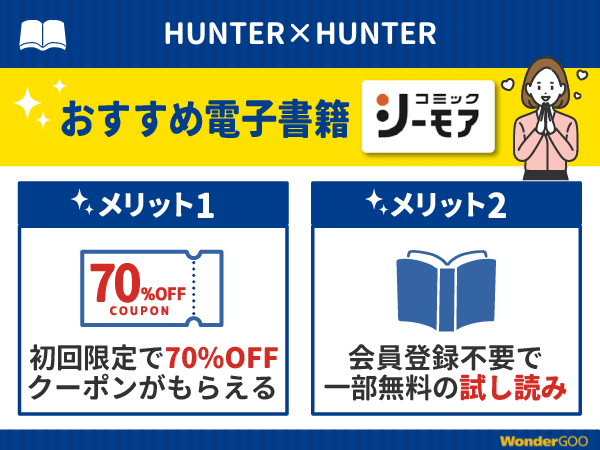 『HUNTER×HUNTER(ハンターハンター)』漫画が無料で読める電子書籍・マンガアプリ