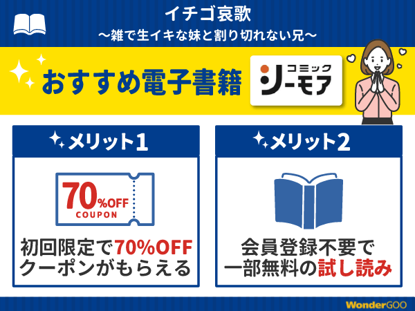 『イチゴ哀歌~雑で生イキな妹と割り切れない兄~』漫画が無料で読める電子書籍・マンガアプリ