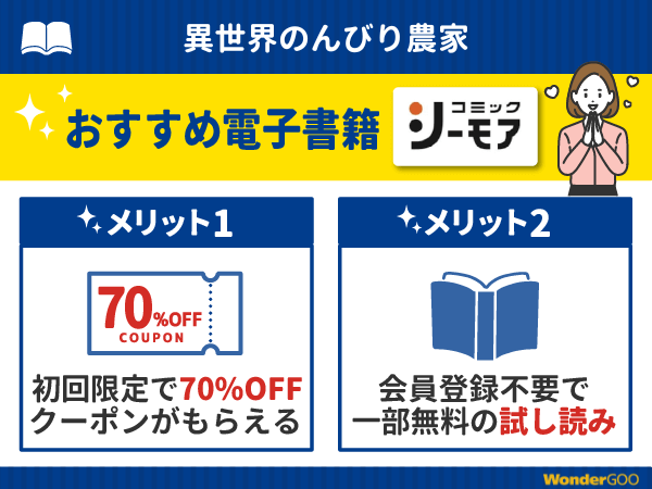 『異世界のんびり農家』漫画が無料で読める電子書籍・マンガアプリ