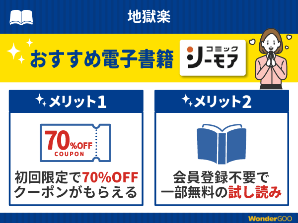 『地獄楽』漫画が無料で読める電子書籍・マンガアプリ