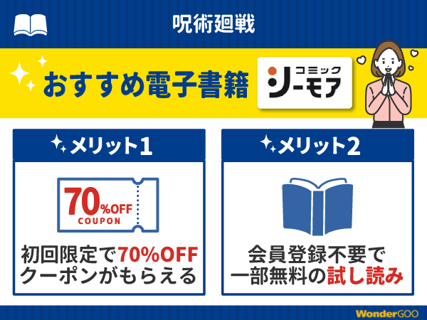 『呪術廻戦』漫画が無料で読める電子書籍・マンガアプリ