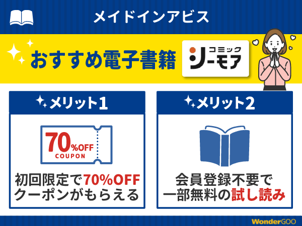 『メイドインアビス』漫画が無料で読める電子書籍・マンガアプリ