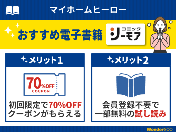 『マイホームヒーロー』漫画が無料で読める電子書籍・マンガアプリ