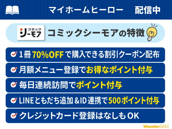 『マイホームヒーロー』ポイント
