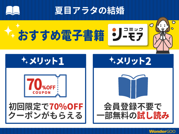 『夏目アラタの結婚』漫画が無料で読める電子書籍・マンガアプリ