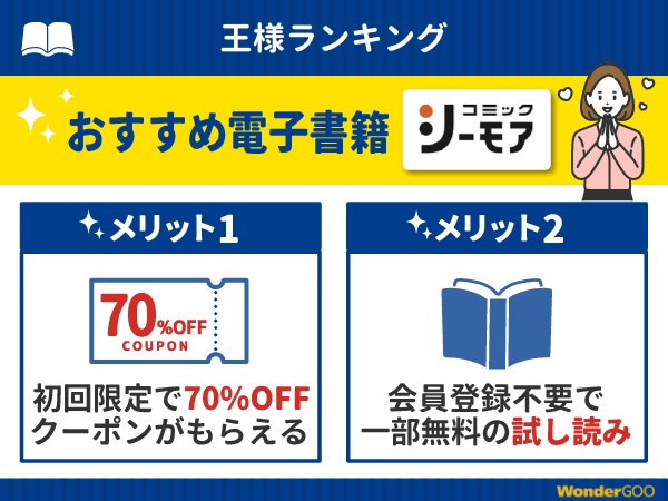 『王様ランキング』漫画が無料で読める電子書籍・マンガアプリ