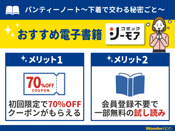 『パンティーノート~下着で交わる秘密ごと~』漫画が無料で読める電子書籍・マンガアプリ