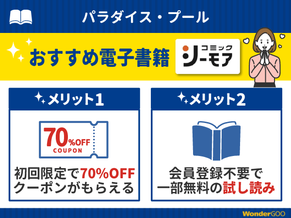 『パラダイス・プール』漫画が無料で読める電子書籍・マンガアプリ