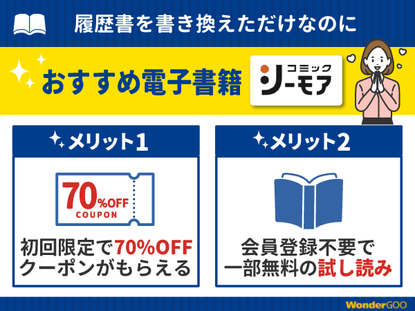 『履歴書を書き換えただけなのに』漫画が無料で読める電子書籍・マンガアプリ