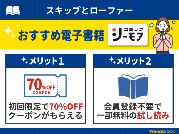 『スキップとローファー』漫画が無料で読める電子書籍・マンガアプリ