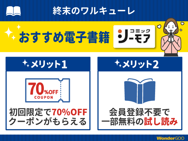 『終末のワルキューレ』漫画が無料で読める電子書籍・マンガアプリ