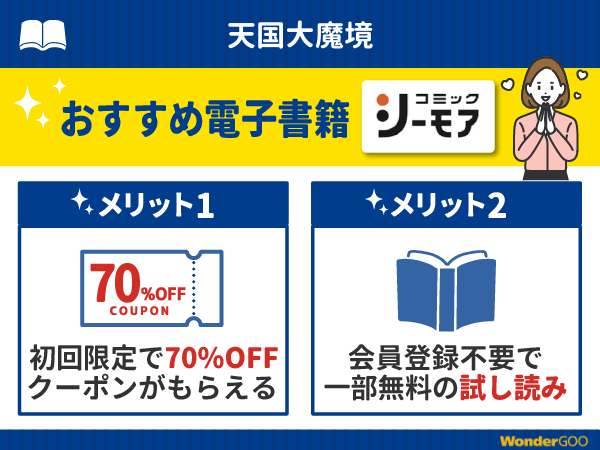 『天国大魔境』漫画が無料で読める電子書籍・マンガアプリ