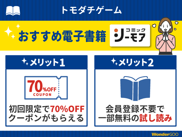 『トモダチゲーム』漫画が無料で読める電子書籍・マンガアプリ