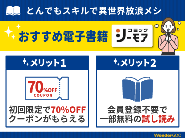 『とんでもスキルで異世界放浪メシ』漫画が無料で読める電子書籍・マンガアプリ