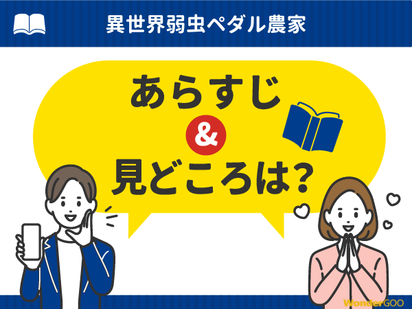 『弱虫ペダル』漫画の見どころや口コミ・レビュー（ネタバレなし）